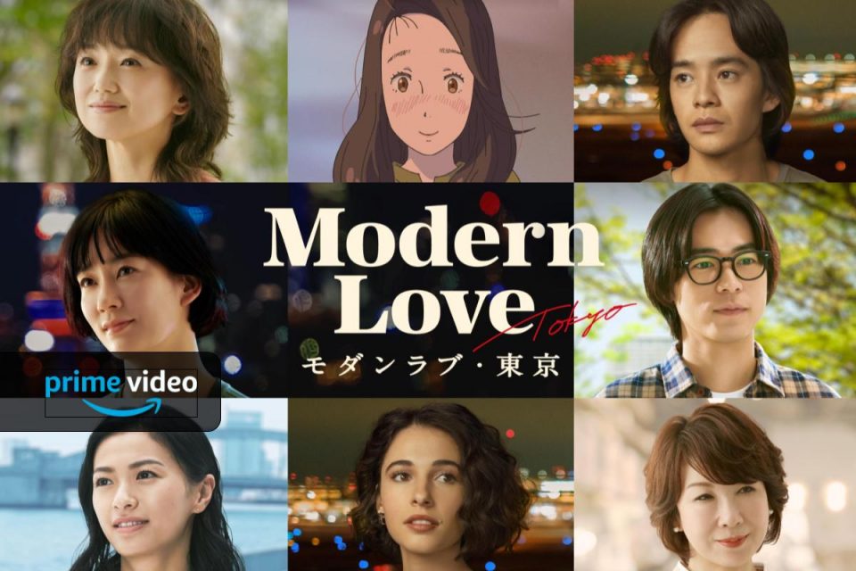 modern love tokyo serie amazon prime video